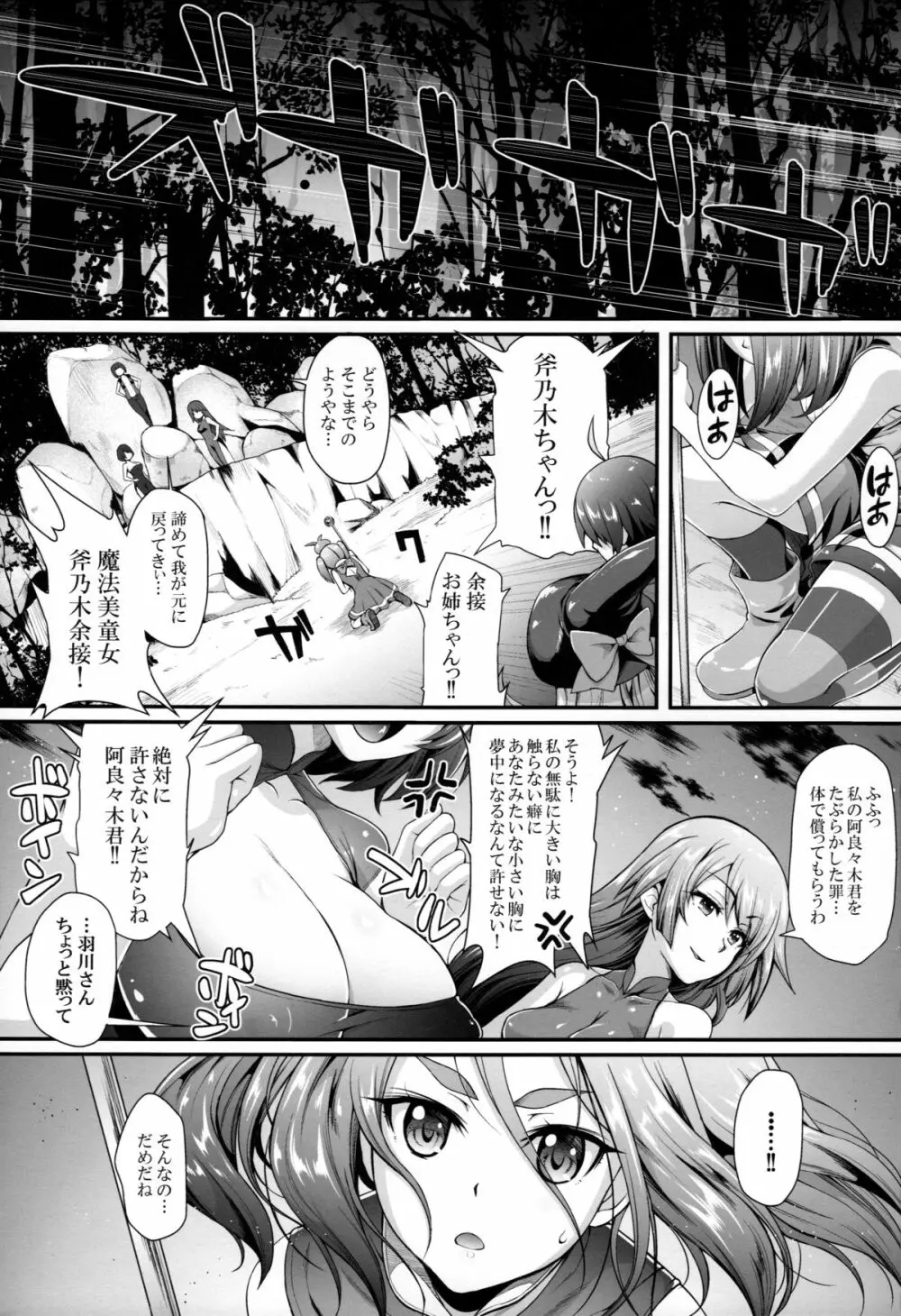 パチ物語 Part11 よつぎマギカ Page.3