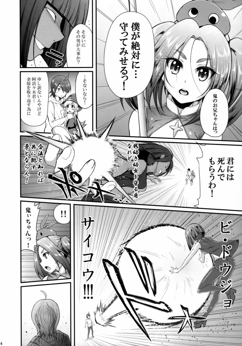 パチ物語 Part11 よつぎマギカ Page.4