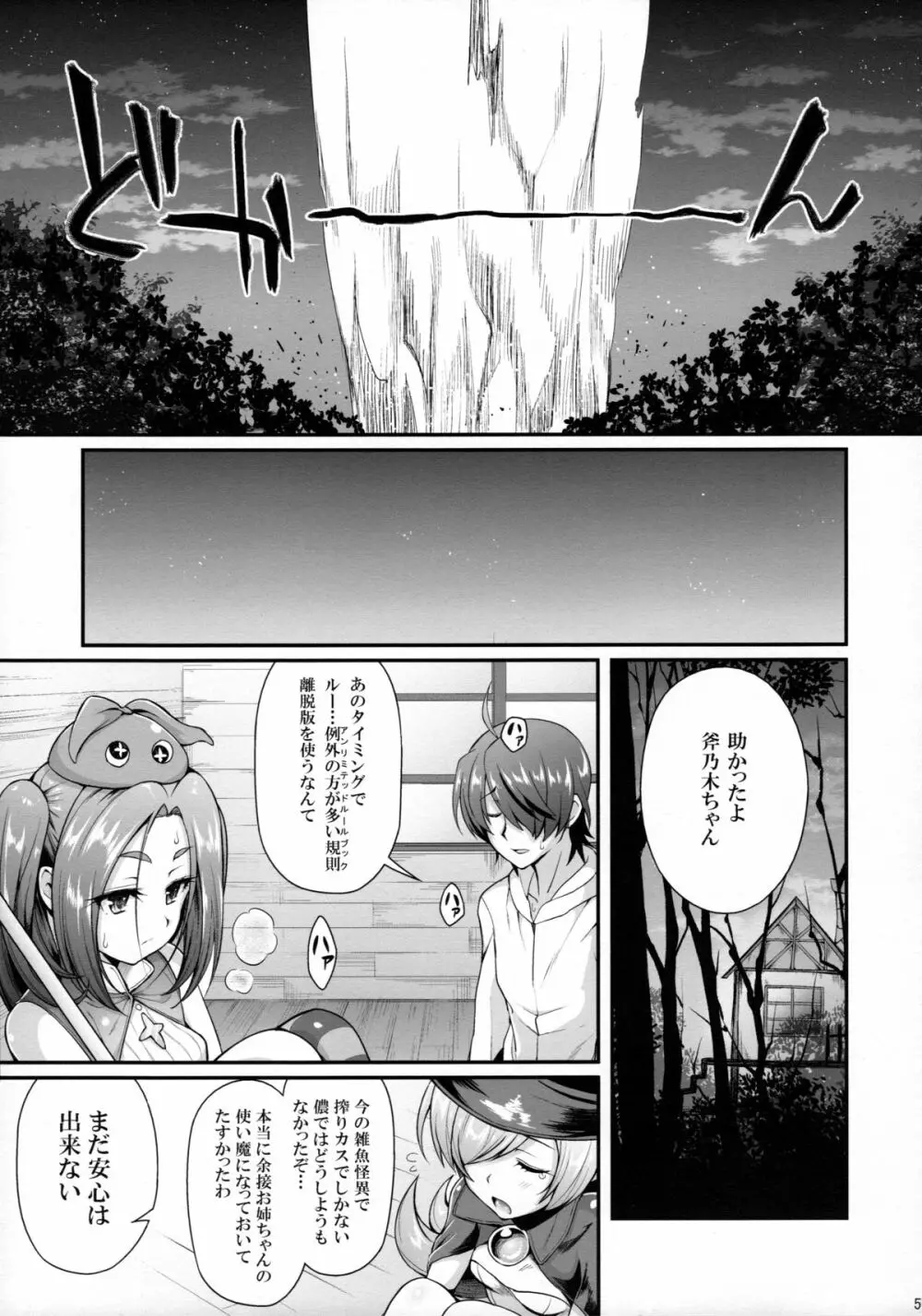 パチ物語 Part11 よつぎマギカ Page.5