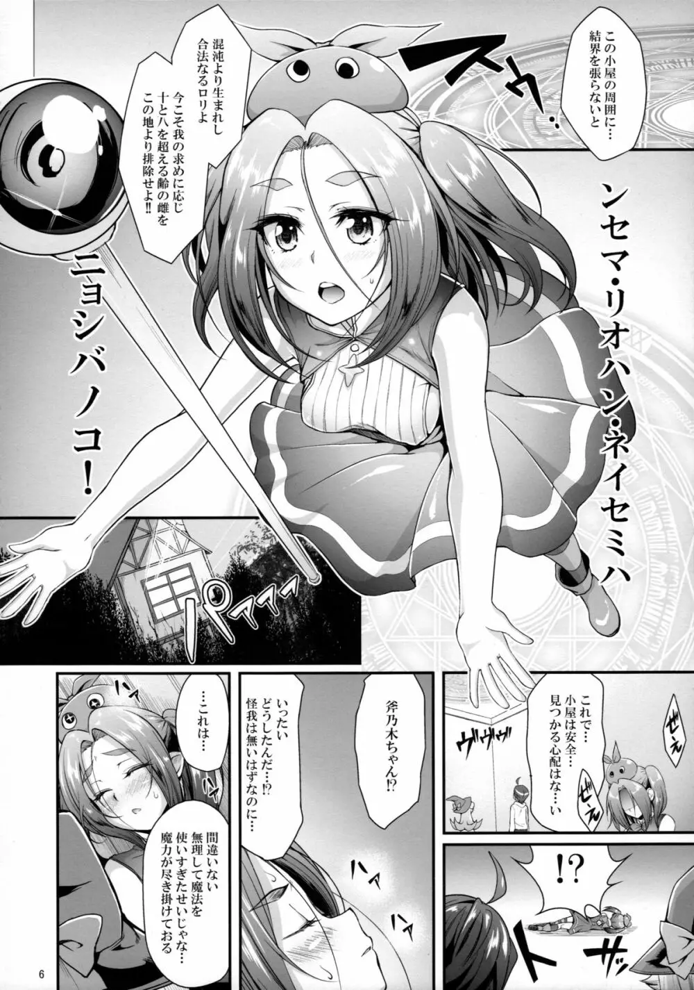 パチ物語 Part11 よつぎマギカ Page.6