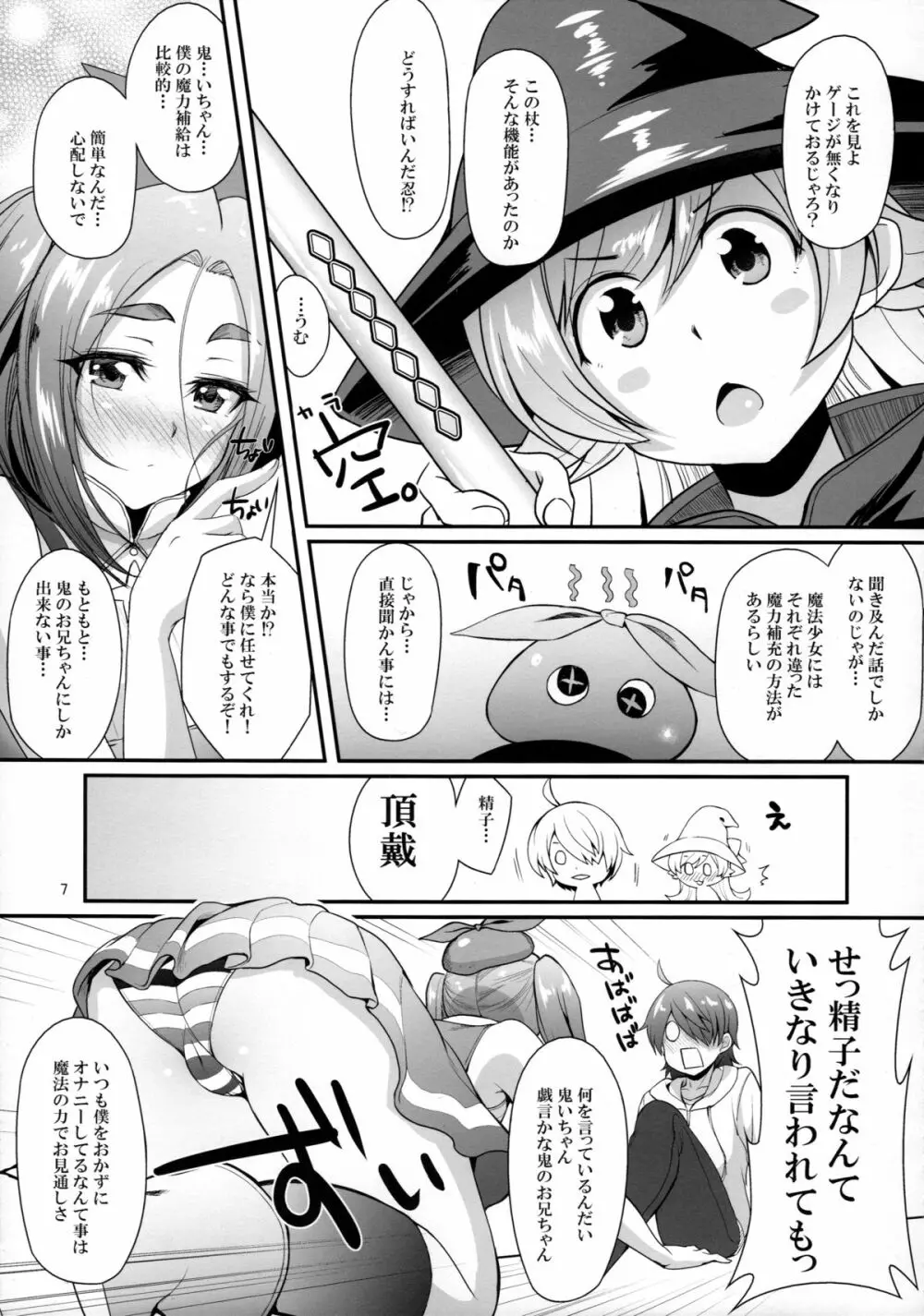 パチ物語 Part11 よつぎマギカ Page.7