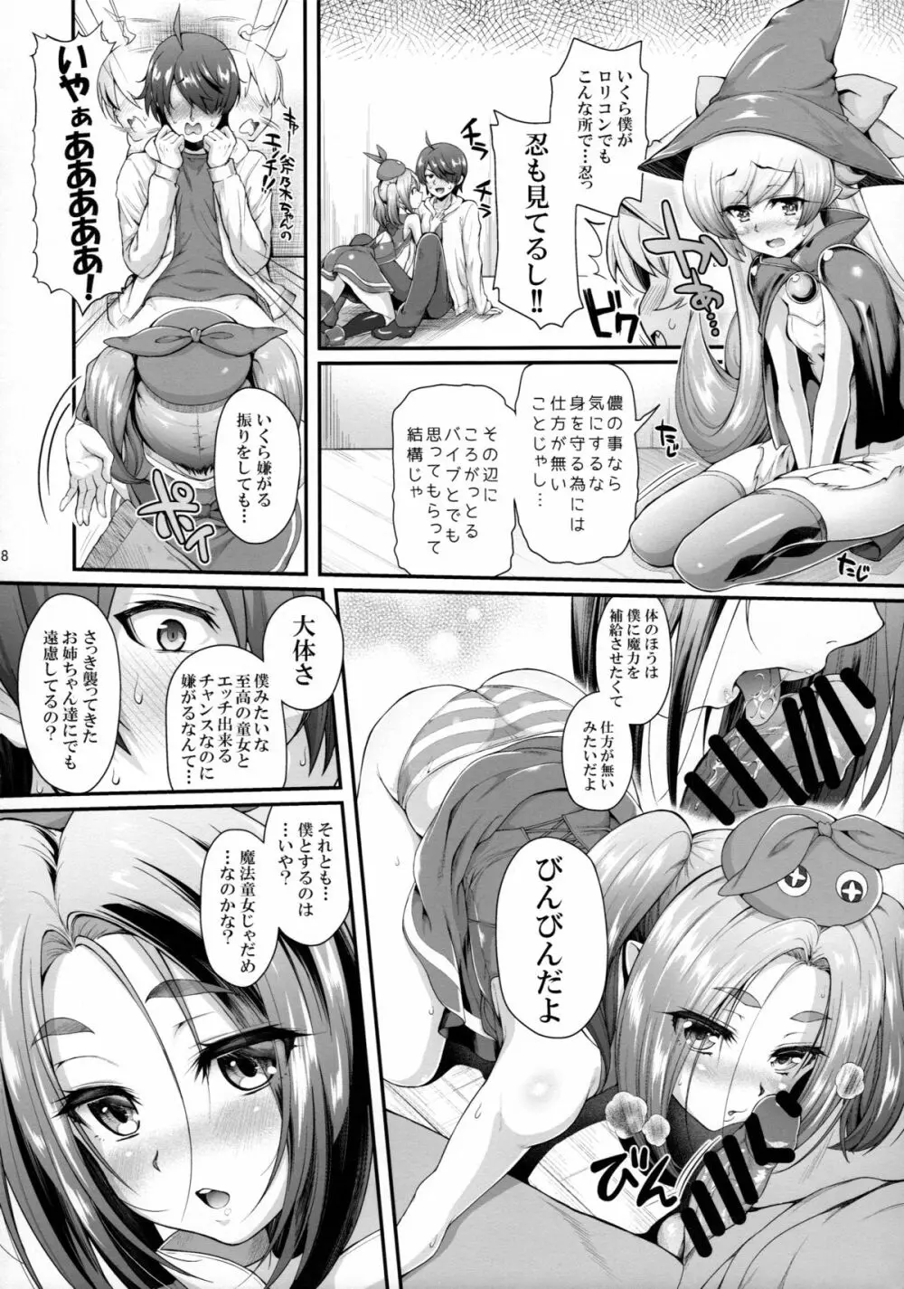 パチ物語 Part11 よつぎマギカ Page.8