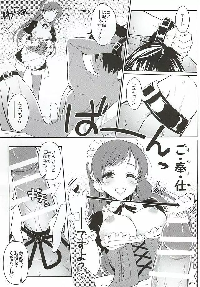 addictive maid!! Page.11