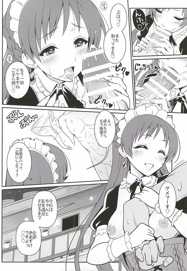 addictive maid!! Page.22
