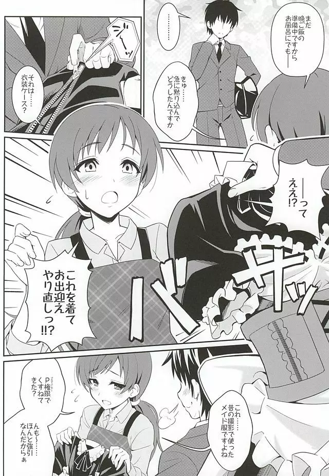 addictive maid!! Page.4