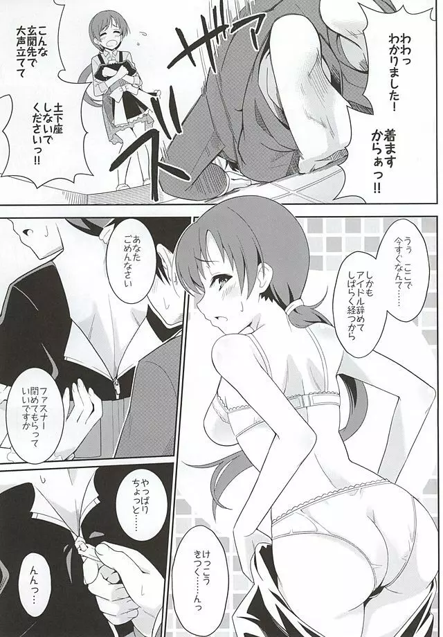addictive maid!! Page.5