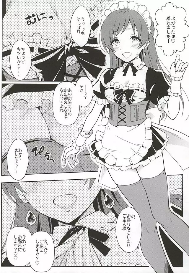 addictive maid!! Page.6