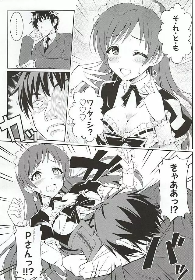 addictive maid!! Page.7