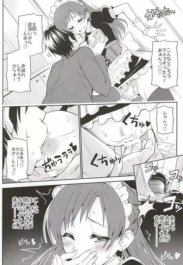 addictive maid!! Page.8