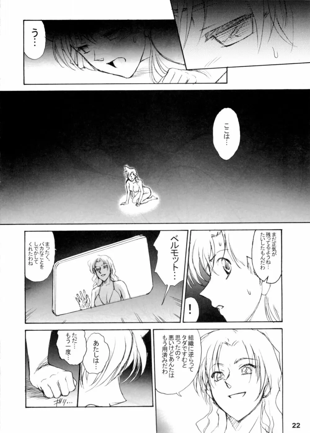 ポテマヨ vol.5 Page.21