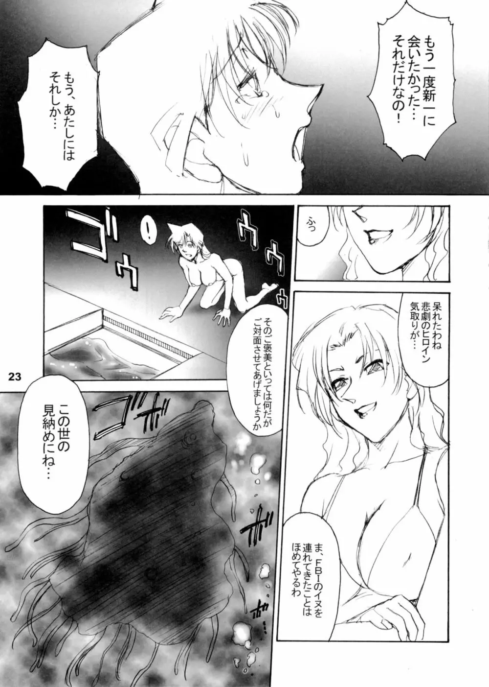 ポテマヨ vol.5 Page.22
