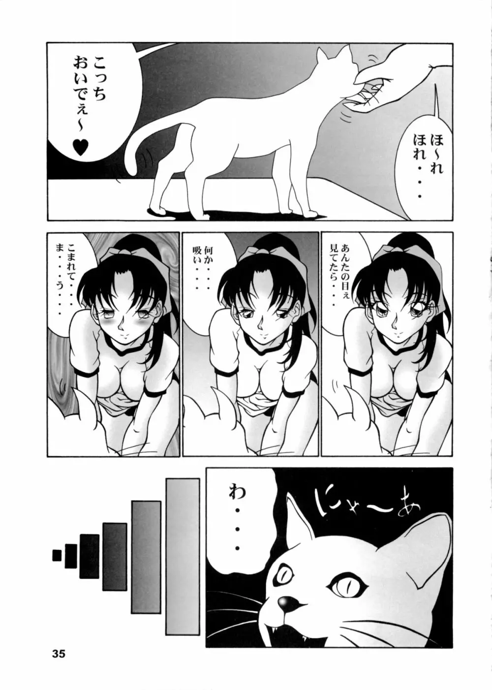 ポテマヨ vol.5 Page.34