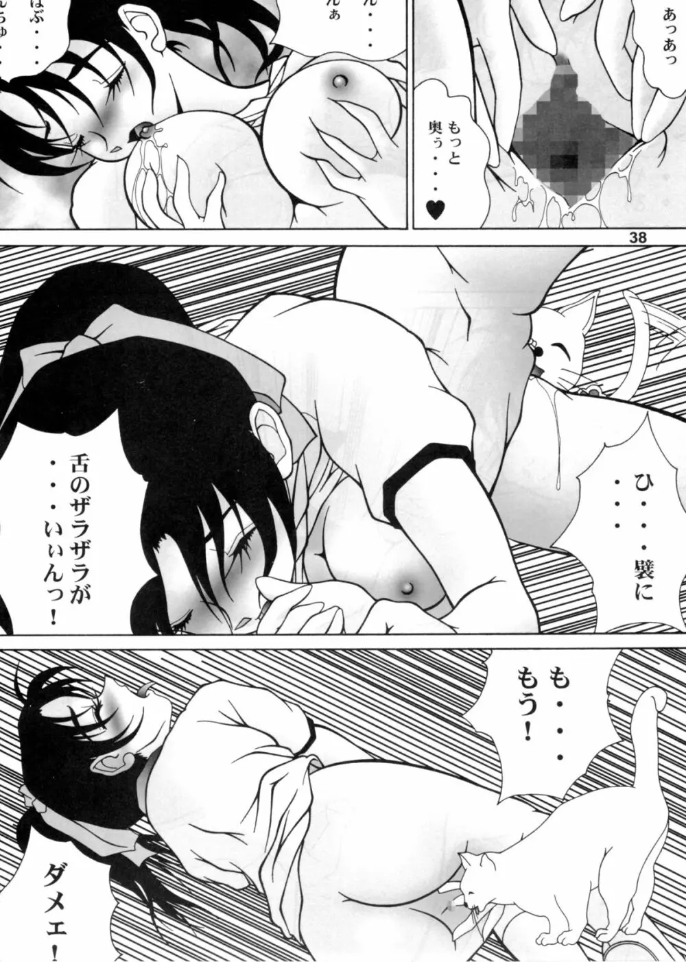 ポテマヨ vol.5 Page.37