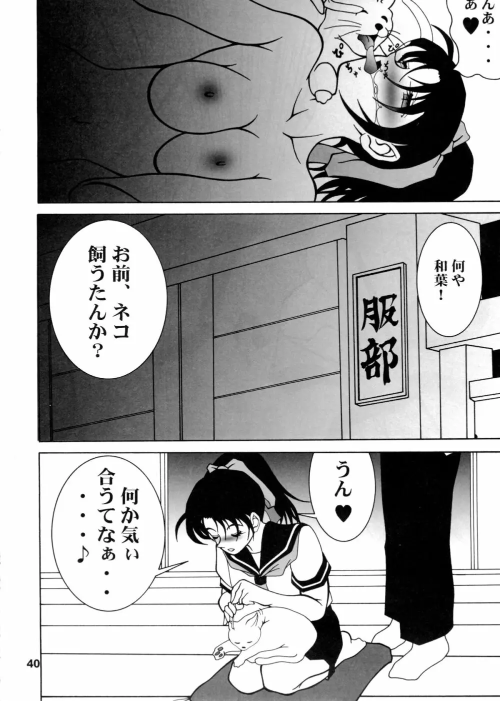 ポテマヨ vol.5 Page.39