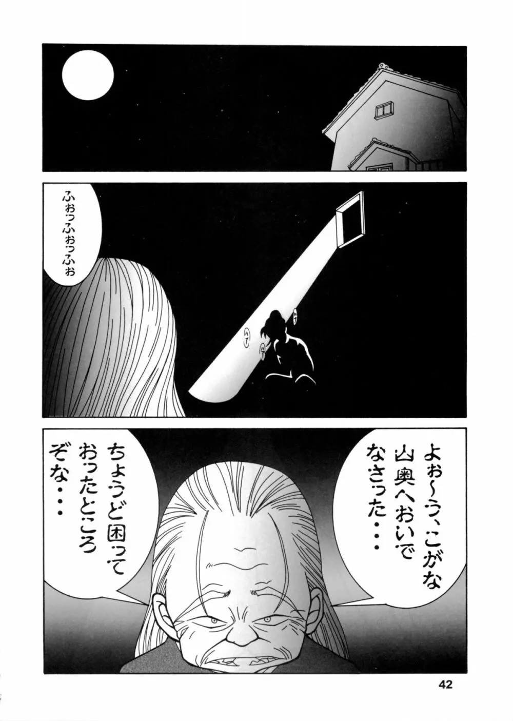 ポテマヨ vol.5 Page.41