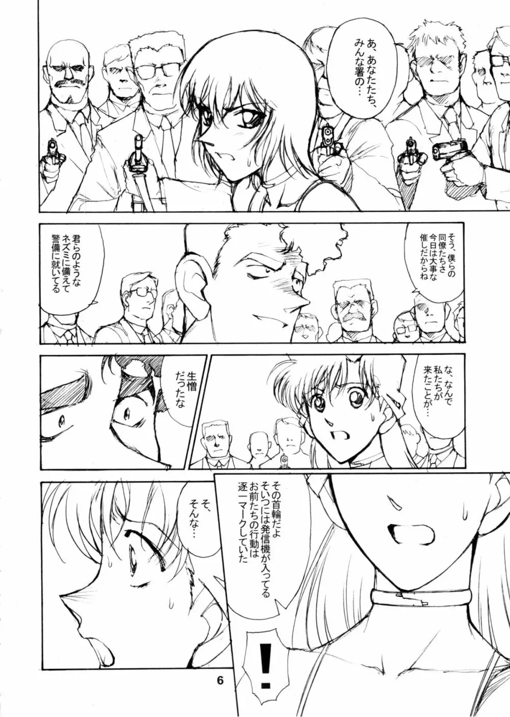 ポテマヨ vol.5 Page.5