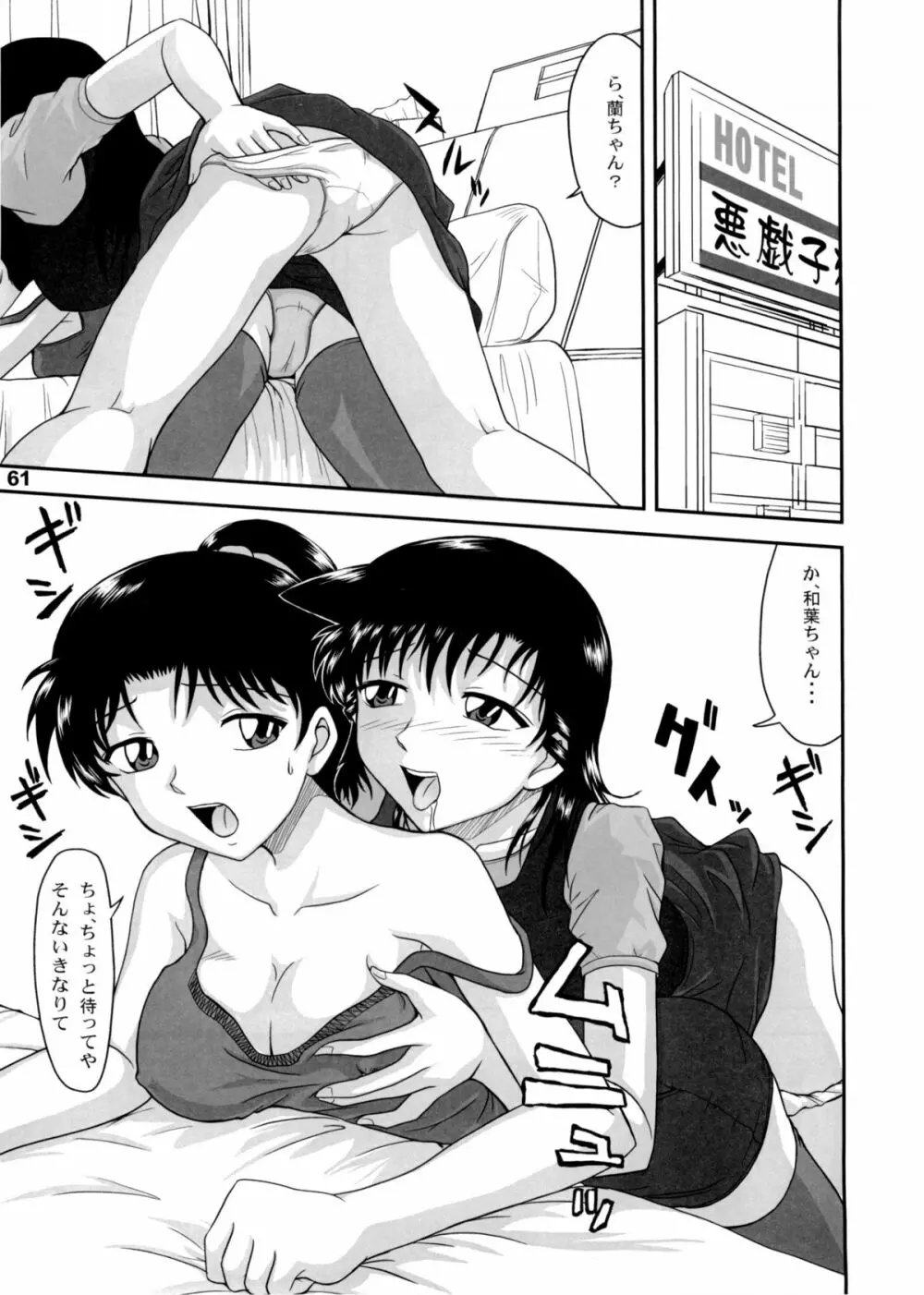 ポテマヨ vol.5 Page.60