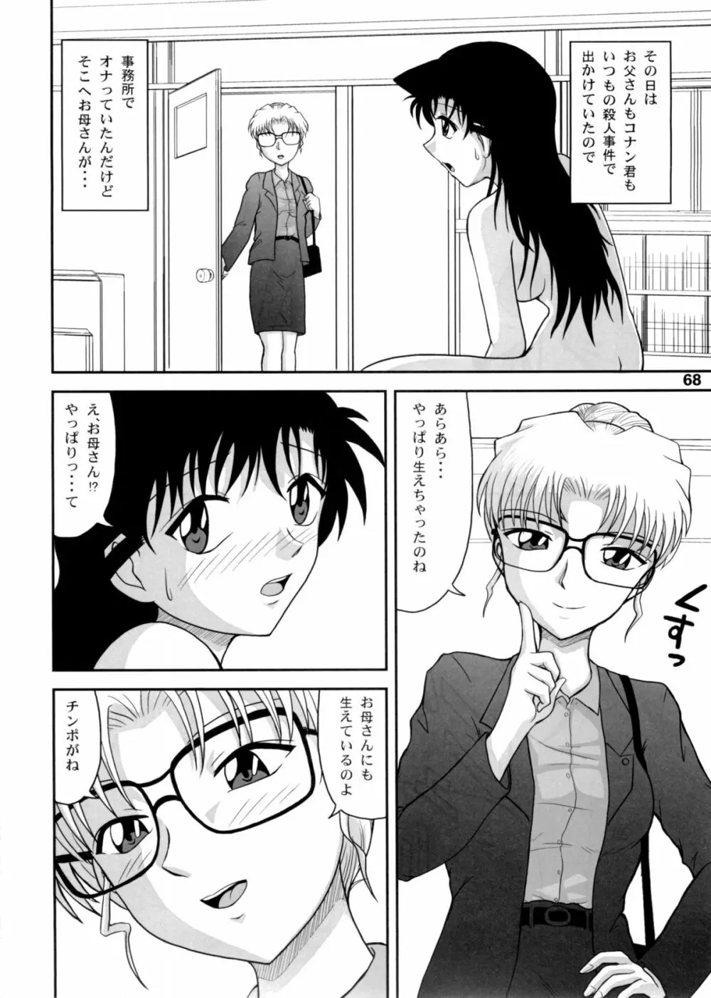 ポテマヨ vol.5 Page.67