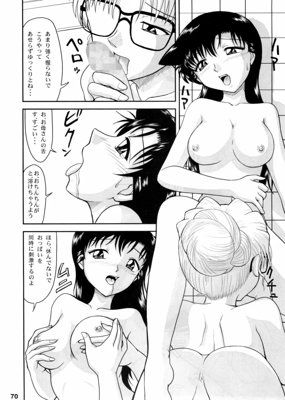 ポテマヨ vol.5 Page.69