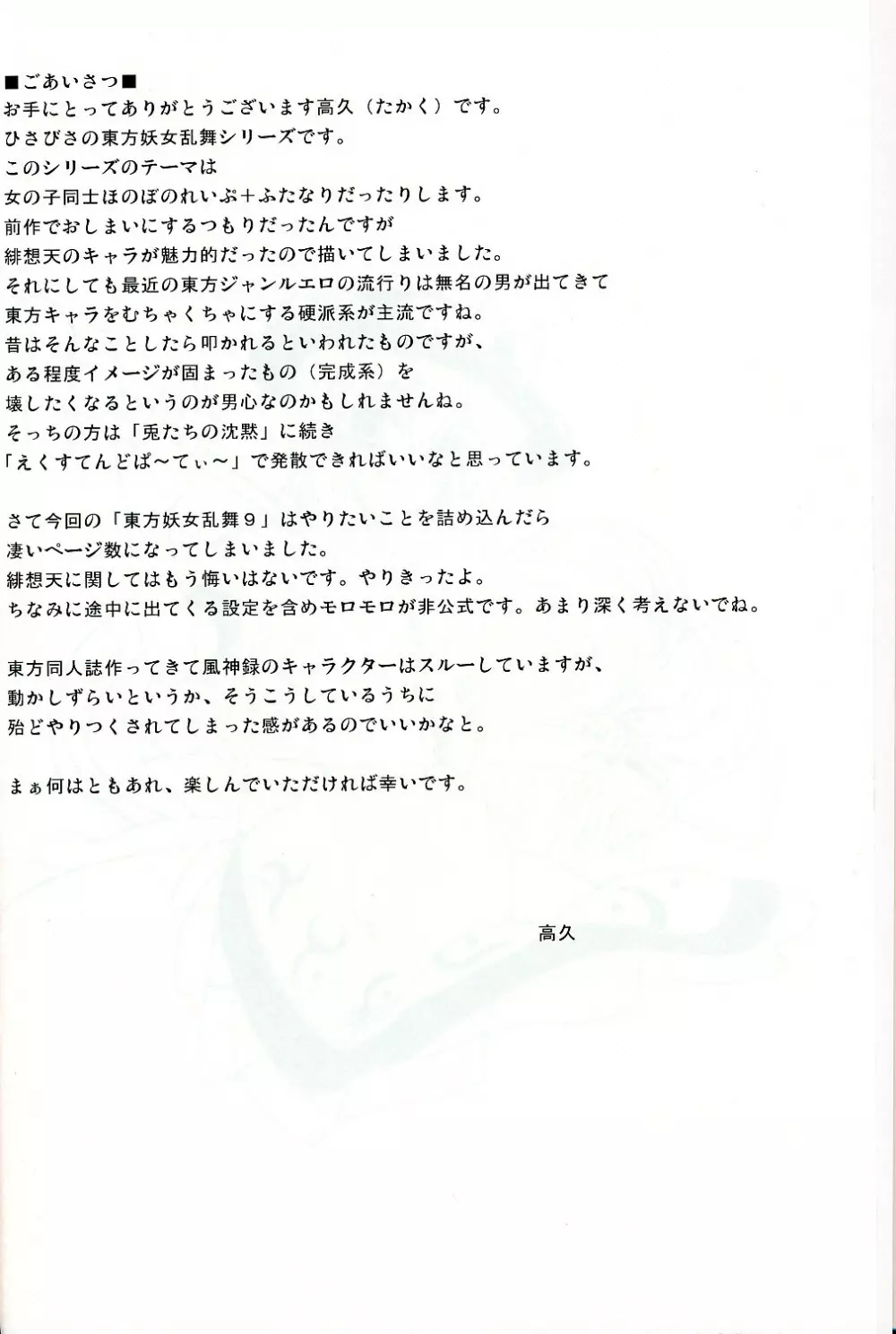東方妖女乱舞9 Page.3