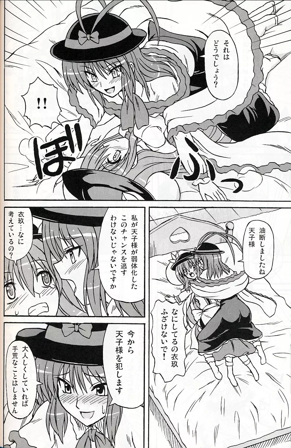 東方妖女乱舞9 Page.37