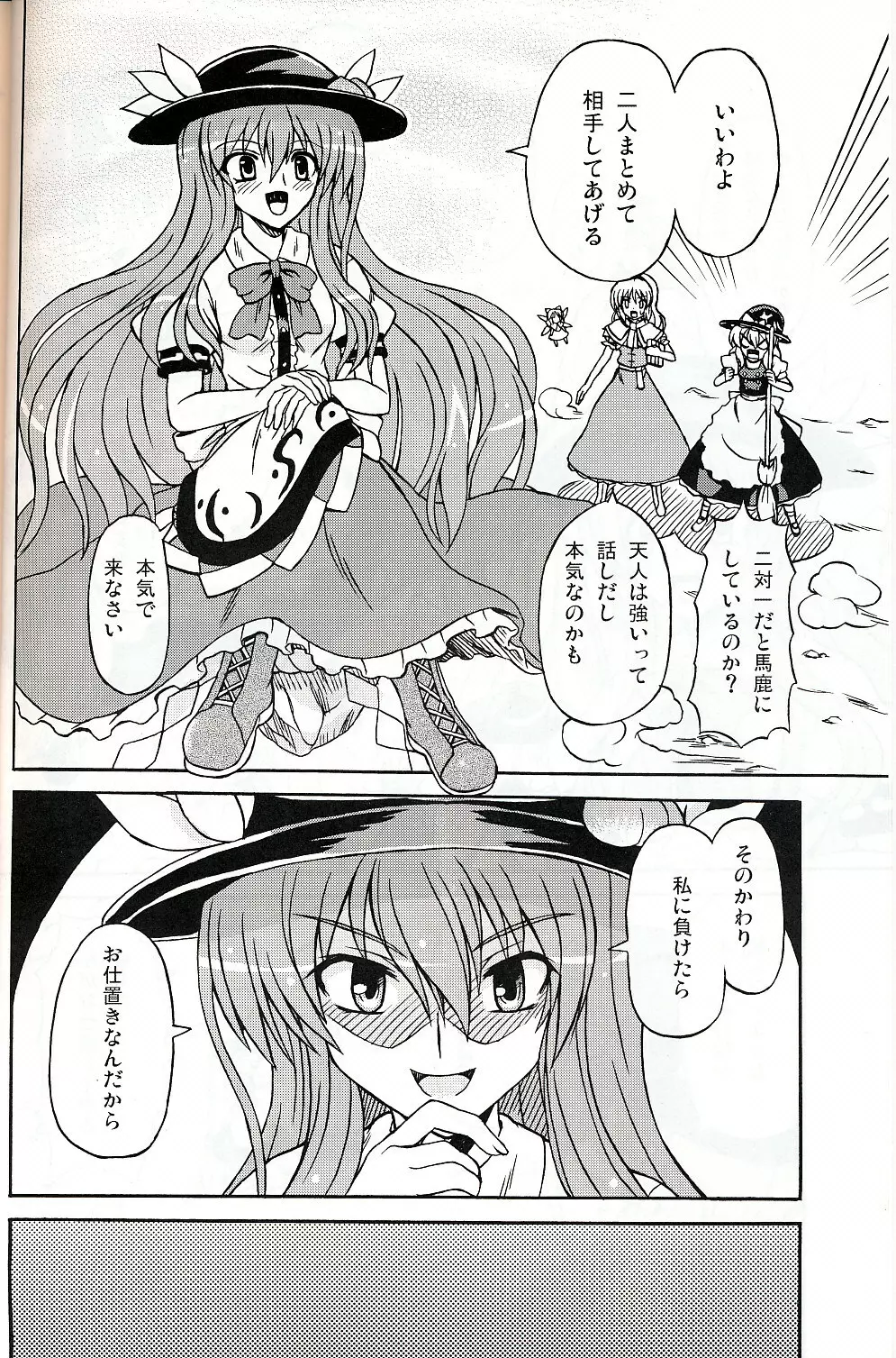 東方妖女乱舞9 Page.5