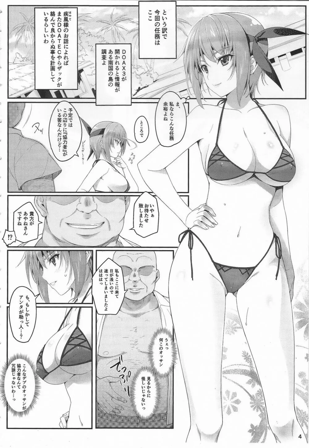 AYANE Extreme X2.5 Page.3
