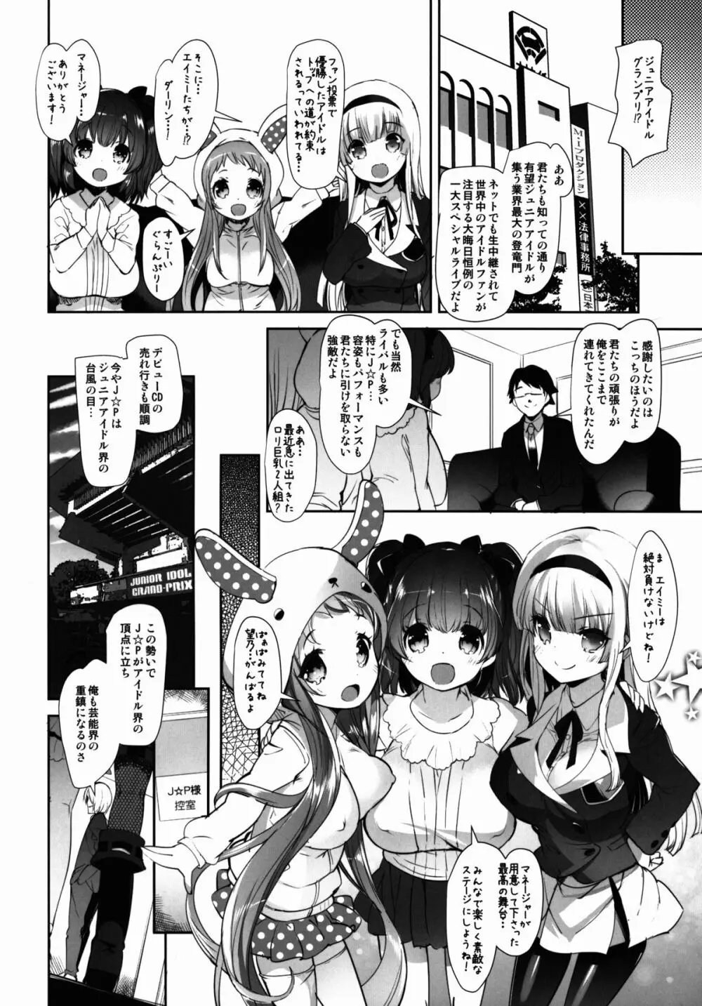 ぱいろりーず4 Page.6
