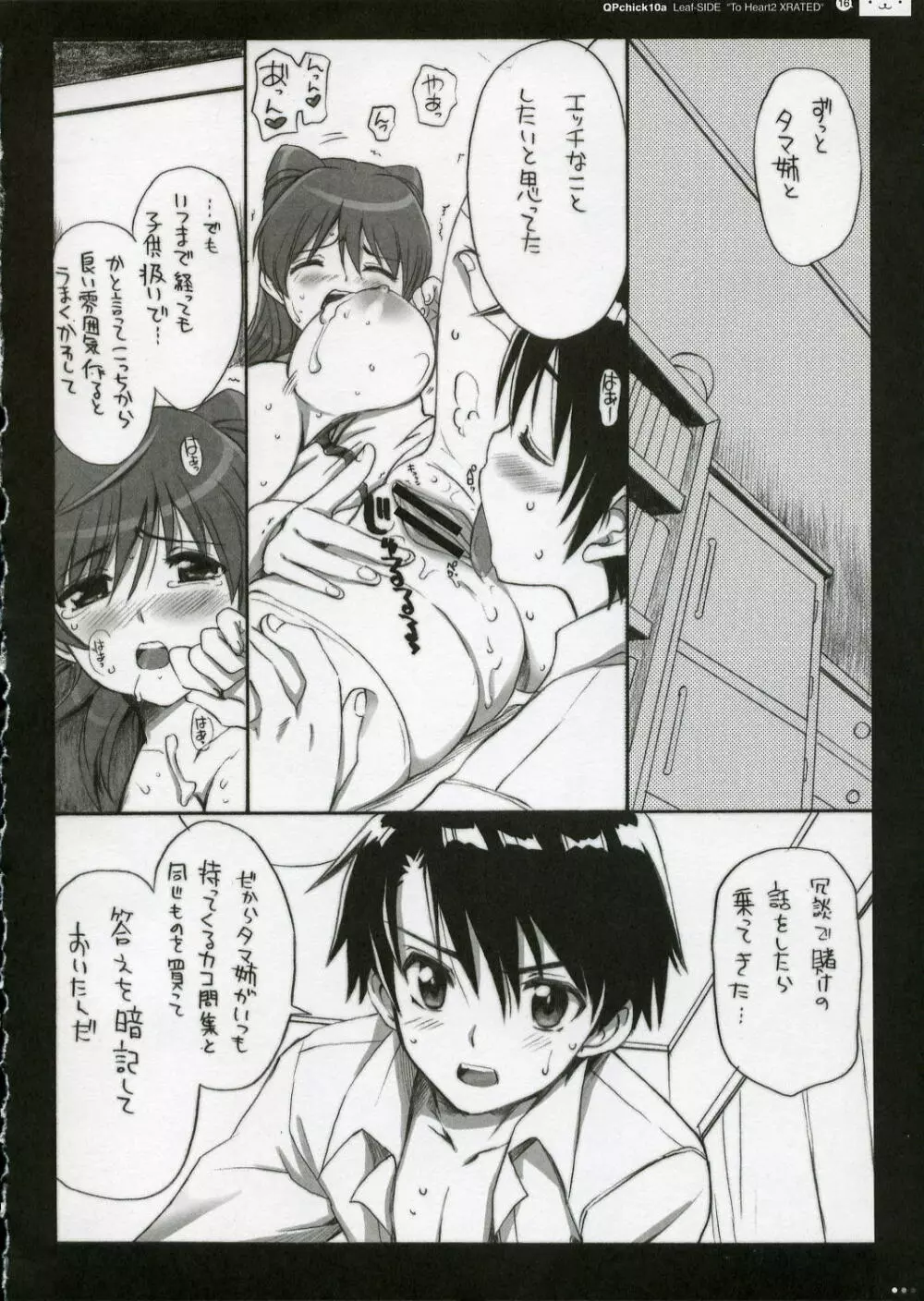 [QP:flapper (ぴめこ、トメ太)] QPchick10a Leaf-SIDE -Re:Re:CHERRY- (トゥハート2) [2006年4月] Page.19