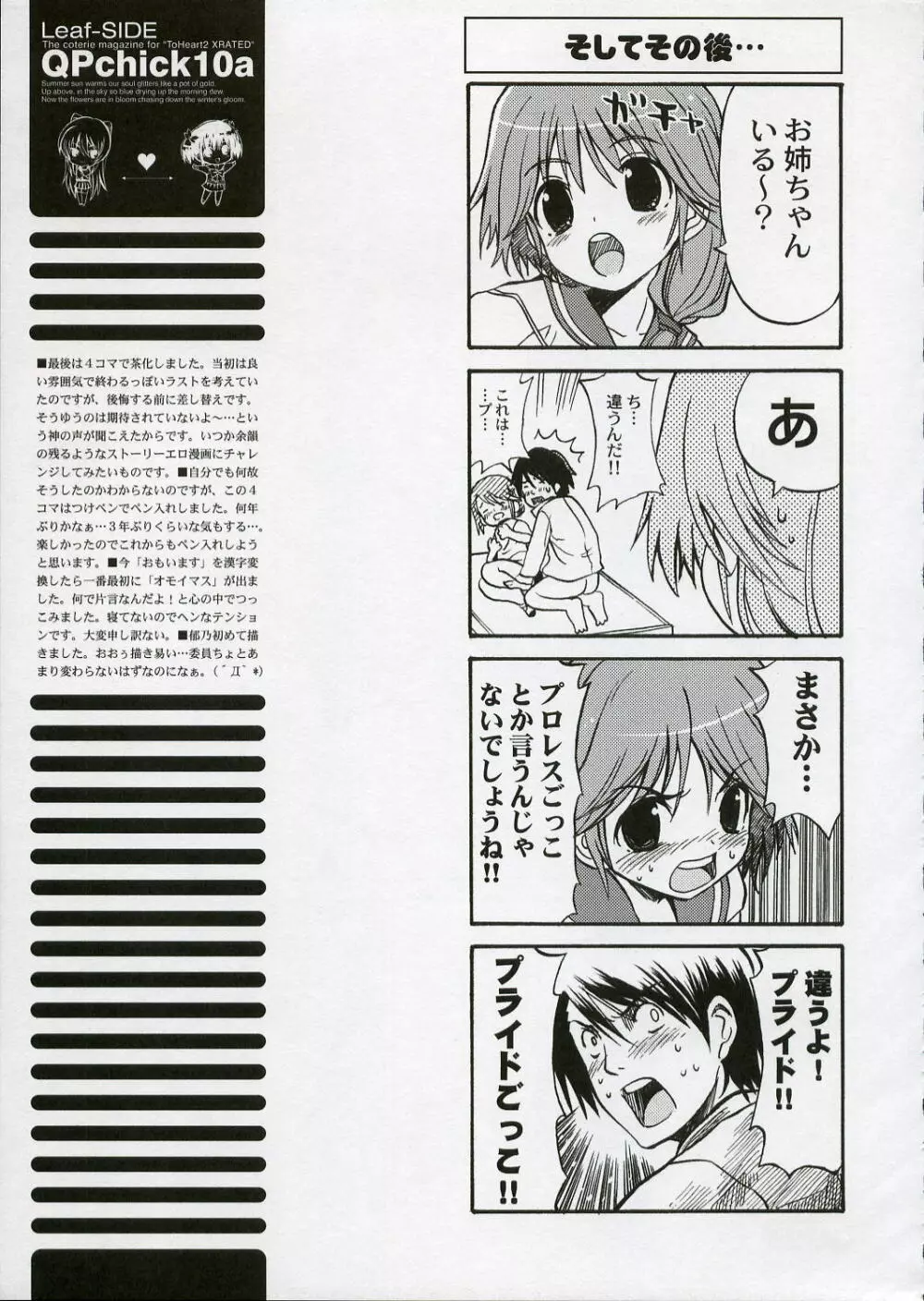 [QP:flapper (ぴめこ、トメ太)] QPchick10a Leaf-SIDE -Re:Re:CHERRY- (トゥハート2) [2006年4月] Page.42