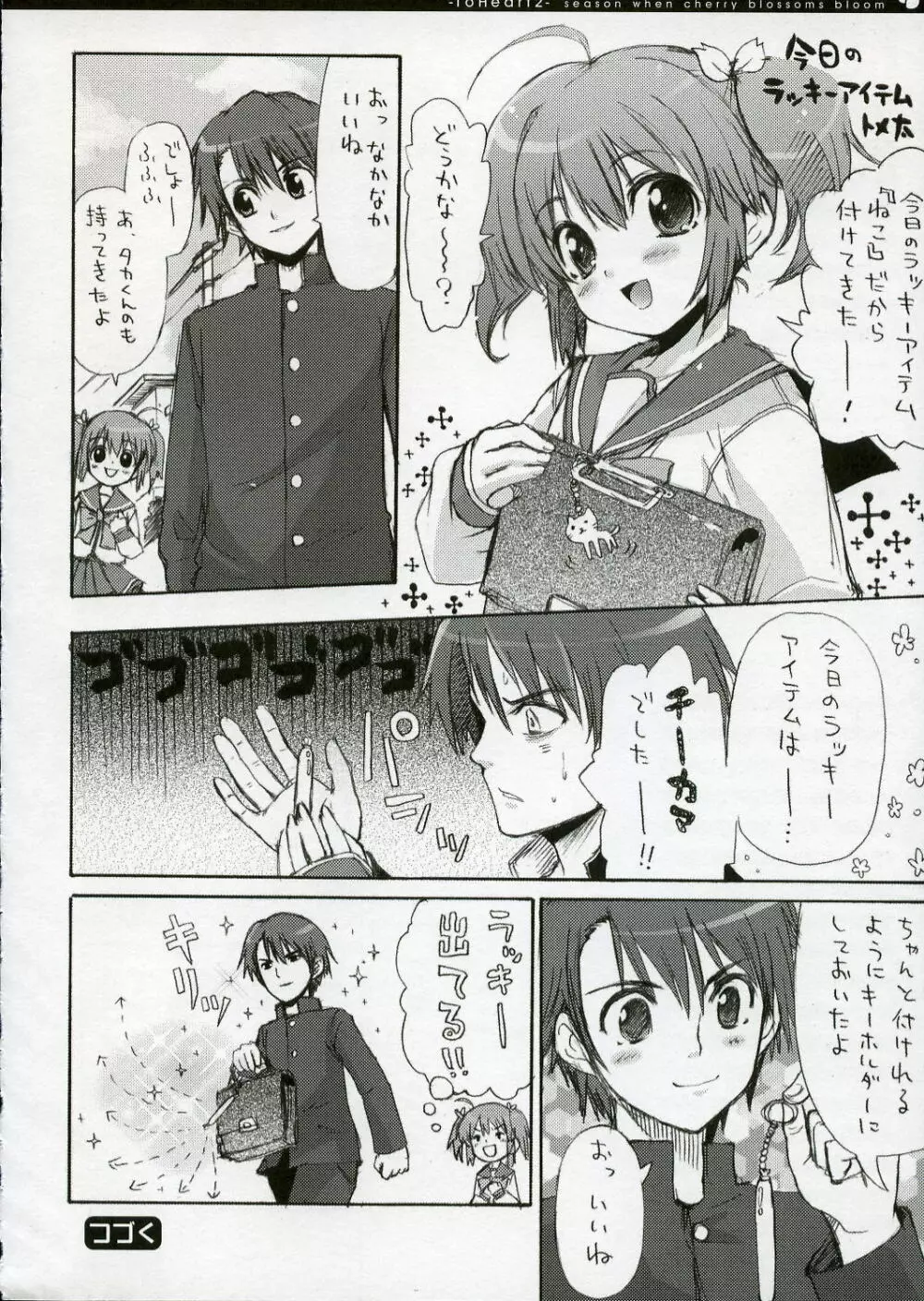 [QP:flapper (ぴめこ、トメ太)] QPchick10a Leaf-SIDE -Re:Re:CHERRY- (トゥハート2) [2006年4月] Page.43