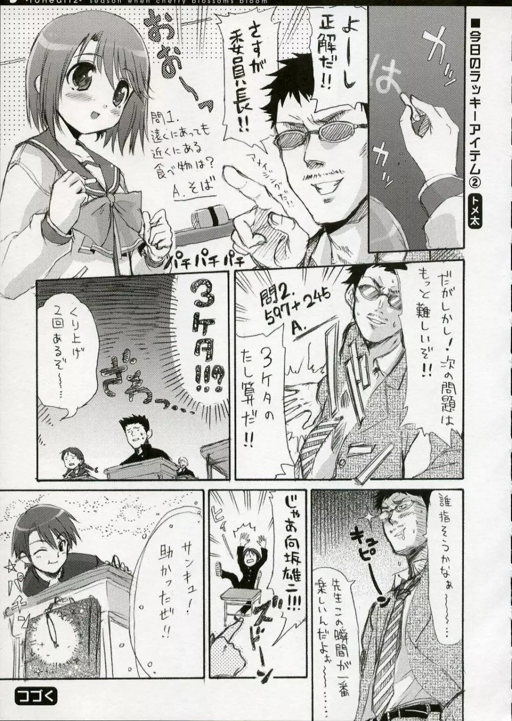 [QP:flapper (ぴめこ、トメ太)] QPchick10a Leaf-SIDE -Re:Re:CHERRY- (トゥハート2) [2006年4月] Page.44