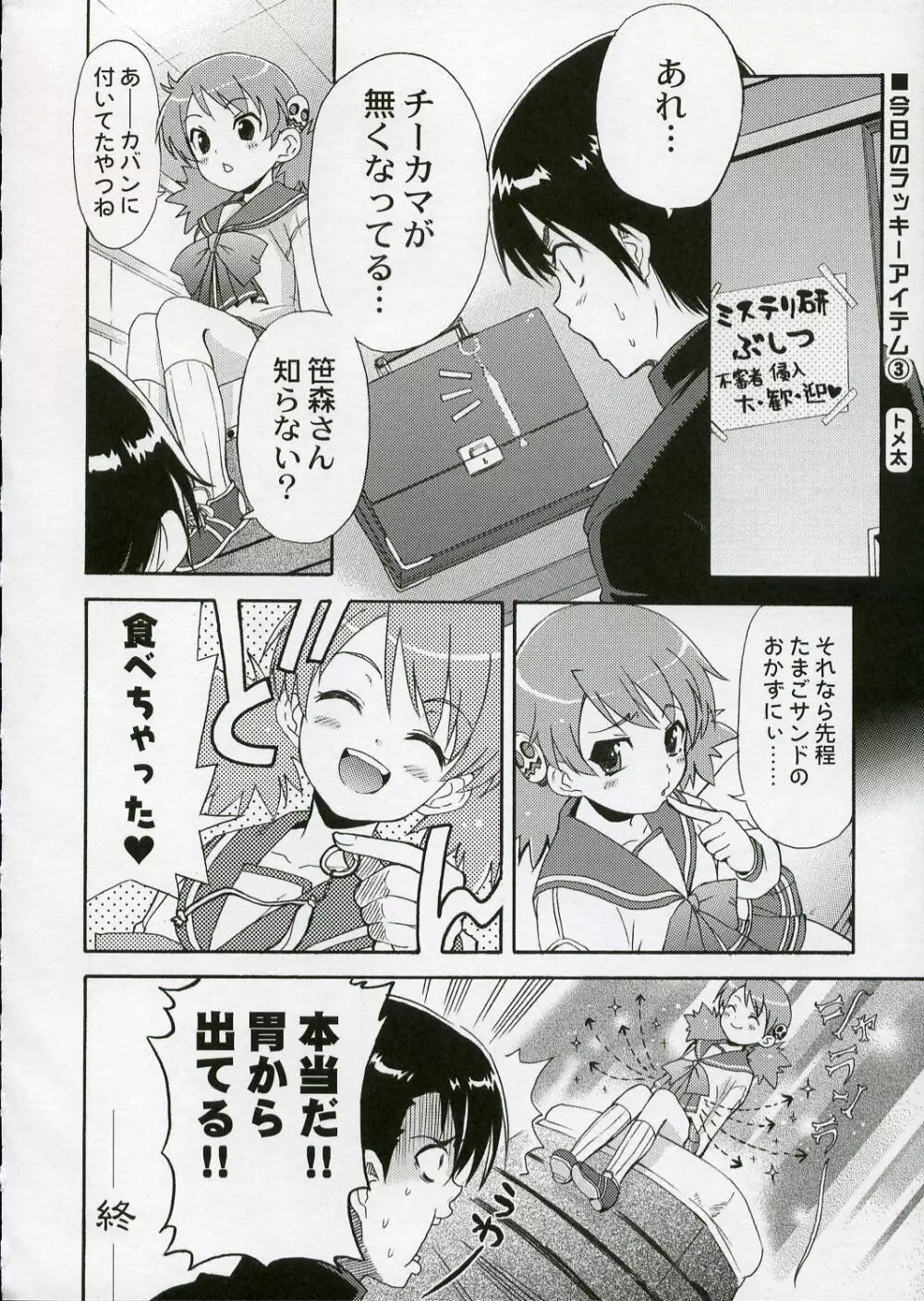[QP:flapper (ぴめこ、トメ太)] QPchick10a Leaf-SIDE -Re:Re:CHERRY- (トゥハート2) [2006年4月] Page.45