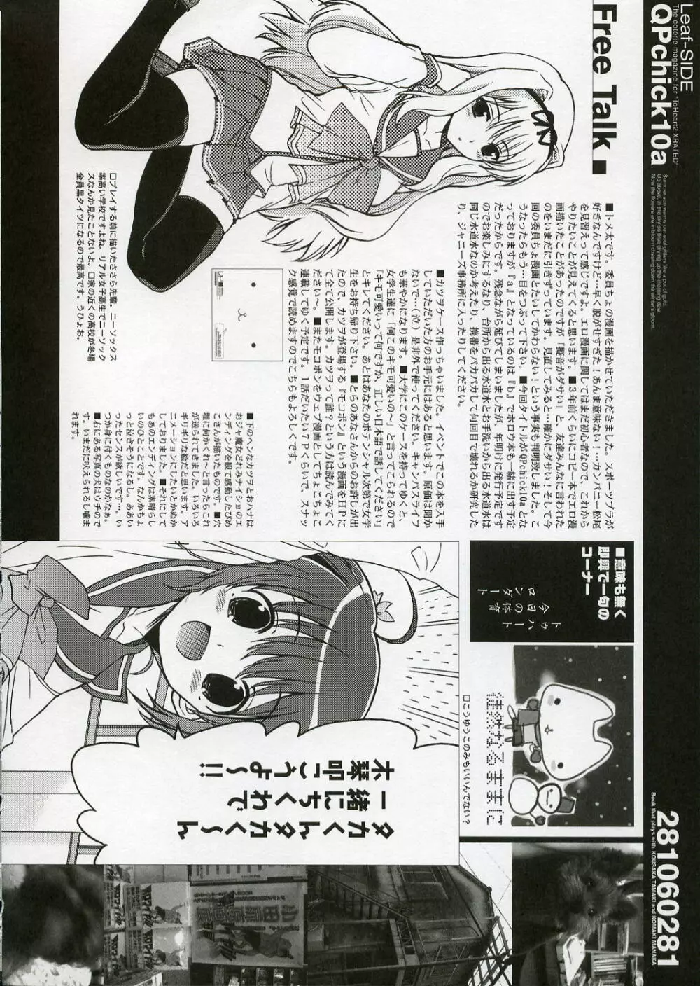 [QP:flapper (ぴめこ、トメ太)] QPchick10a Leaf-SIDE -Re:Re:CHERRY- (トゥハート2) [2006年4月] Page.49