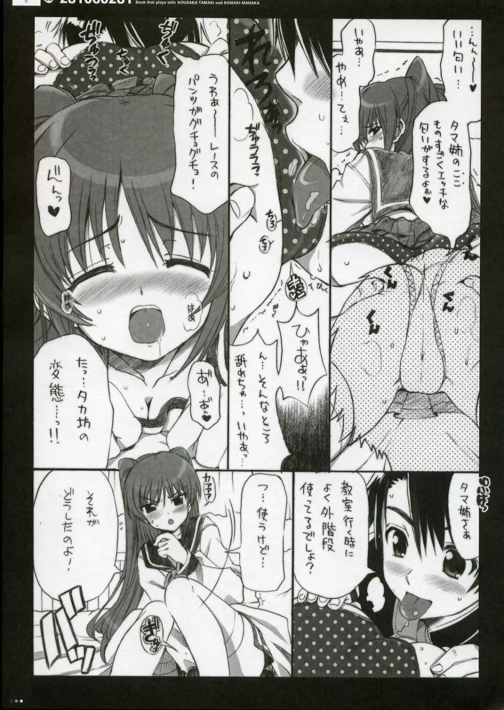 [QP:flapper (ぴめこ、トメ太)] QPchick10a Leaf-SIDE -Re:Re:CHERRY- (トゥハート2) [2006年4月] Page.8