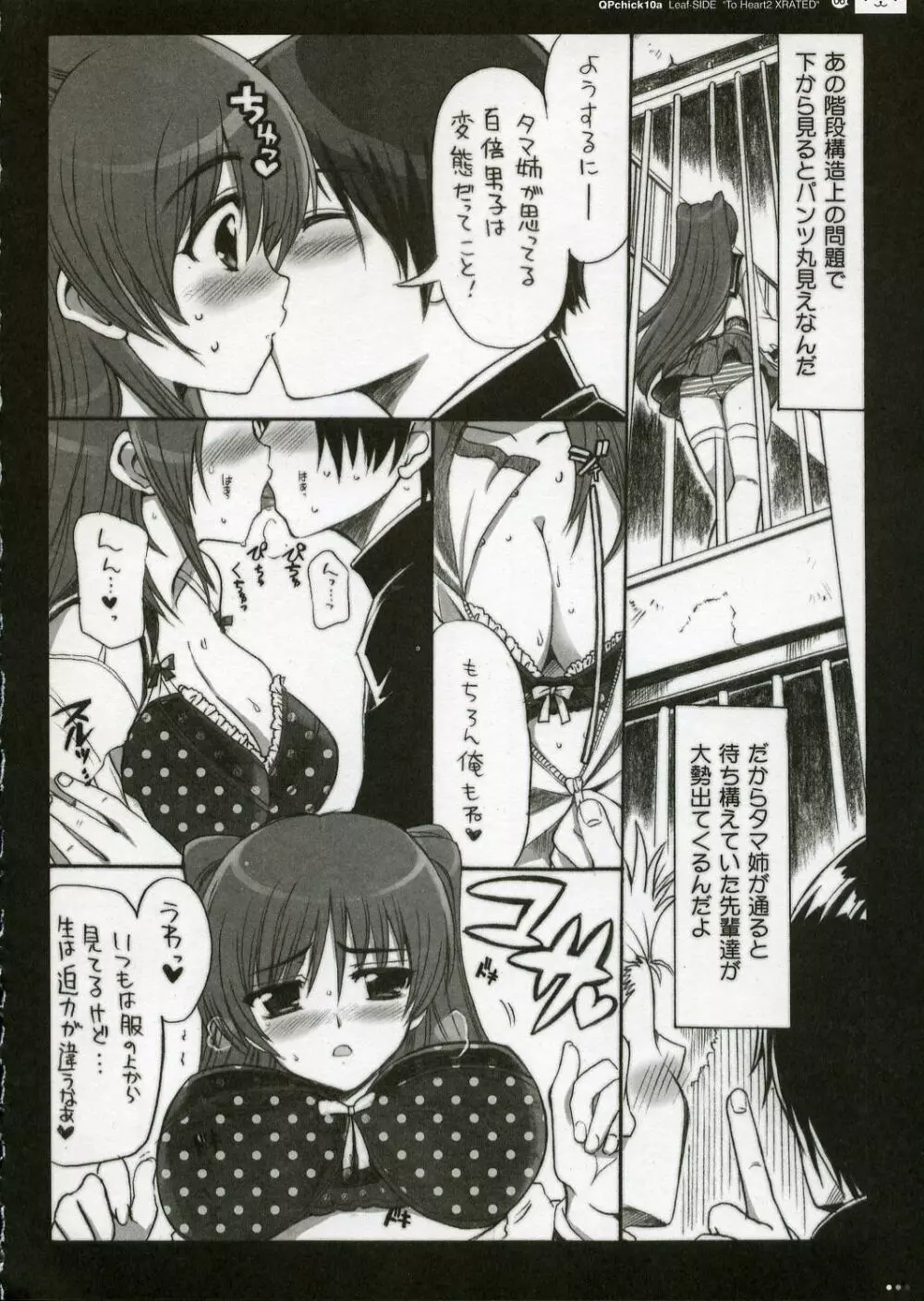 [QP:flapper (ぴめこ、トメ太)] QPchick10a Leaf-SIDE -Re:Re:CHERRY- (トゥハート2) [2006年4月] Page.9
