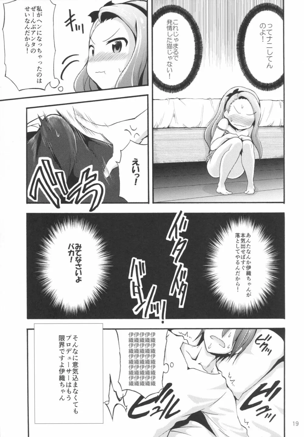水瀬伊織とプロデューサー1 Page.18