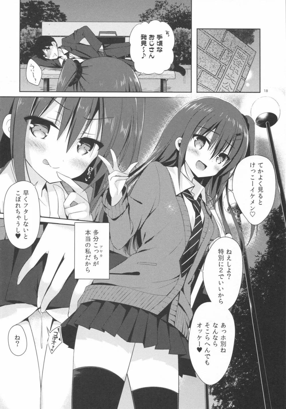 優等生 綾香のウラオモテ Page.16