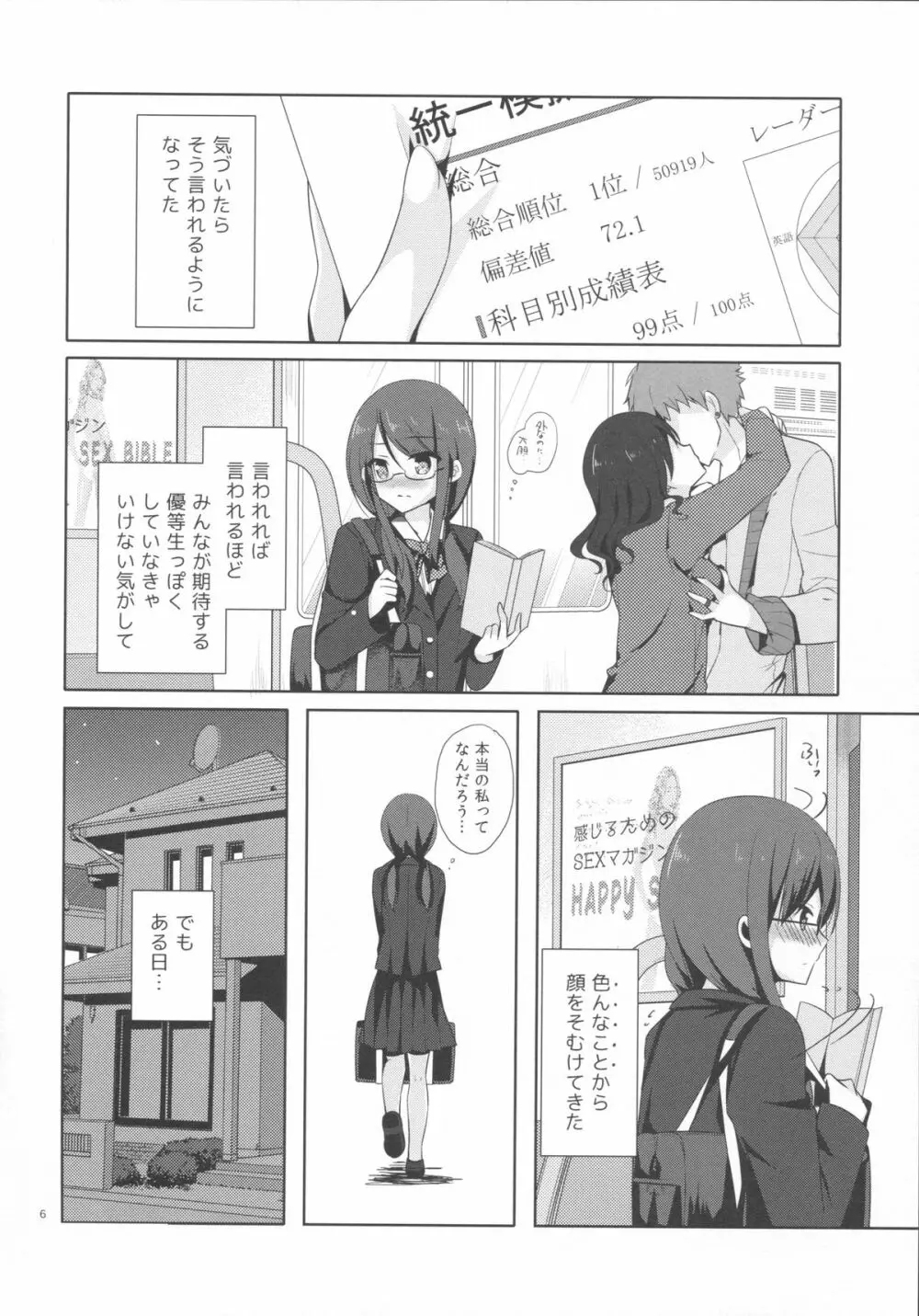 優等生 綾香のウラオモテ Page.4