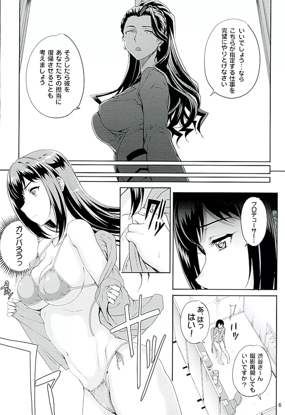 カユミドメ15ホウメ Page.6