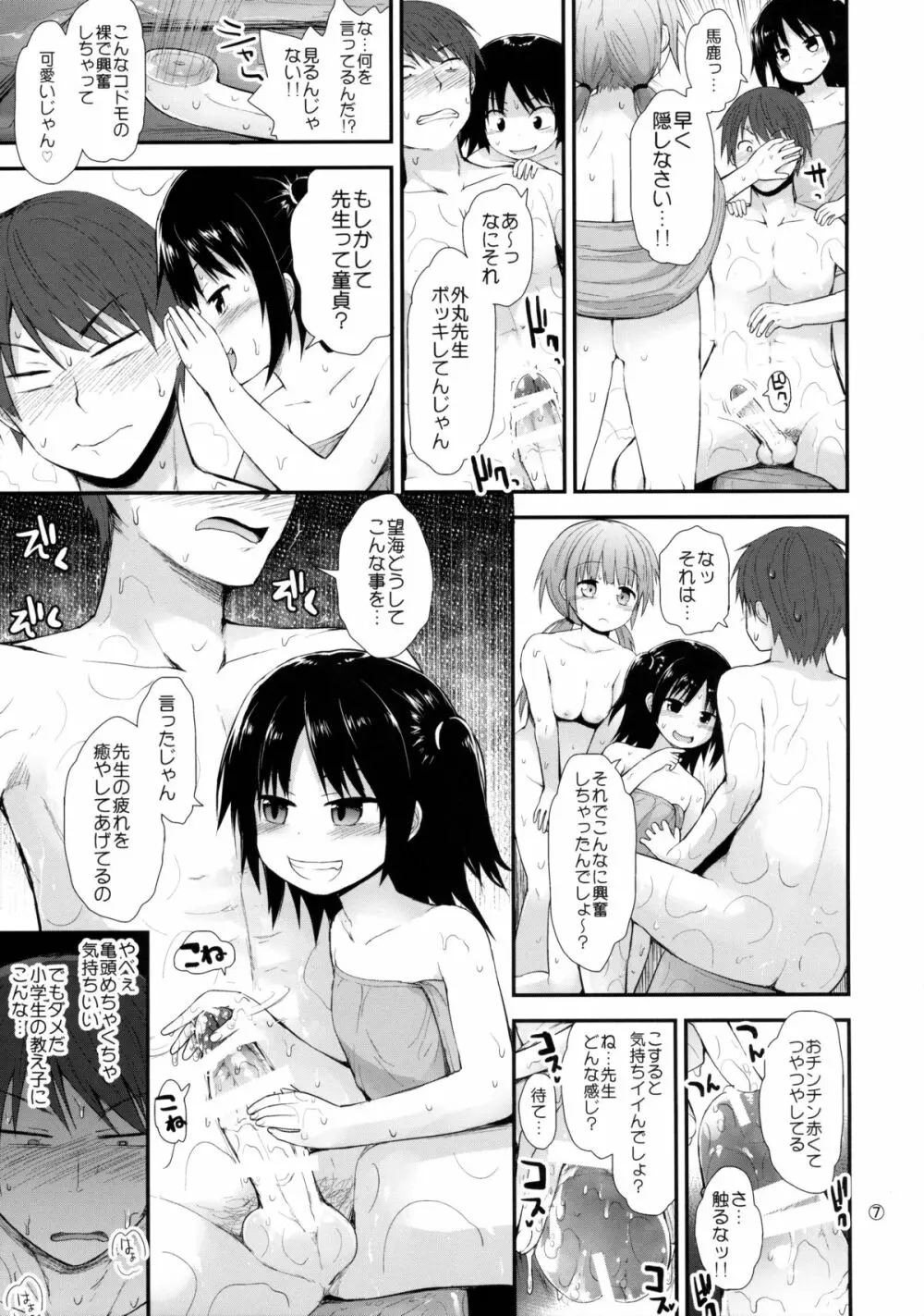 イタズラ女児たちと合宿 Page.6