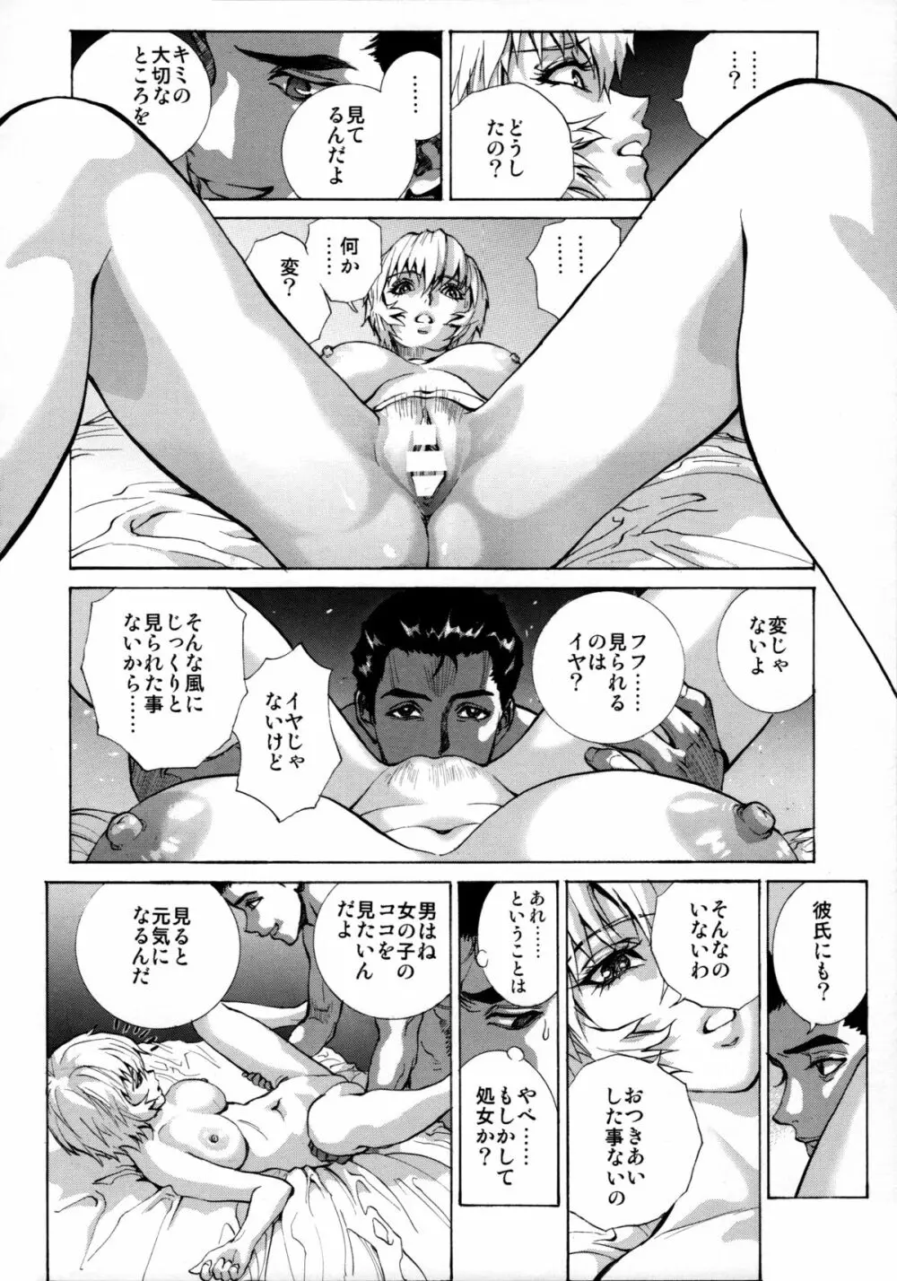 綾波α Page.14