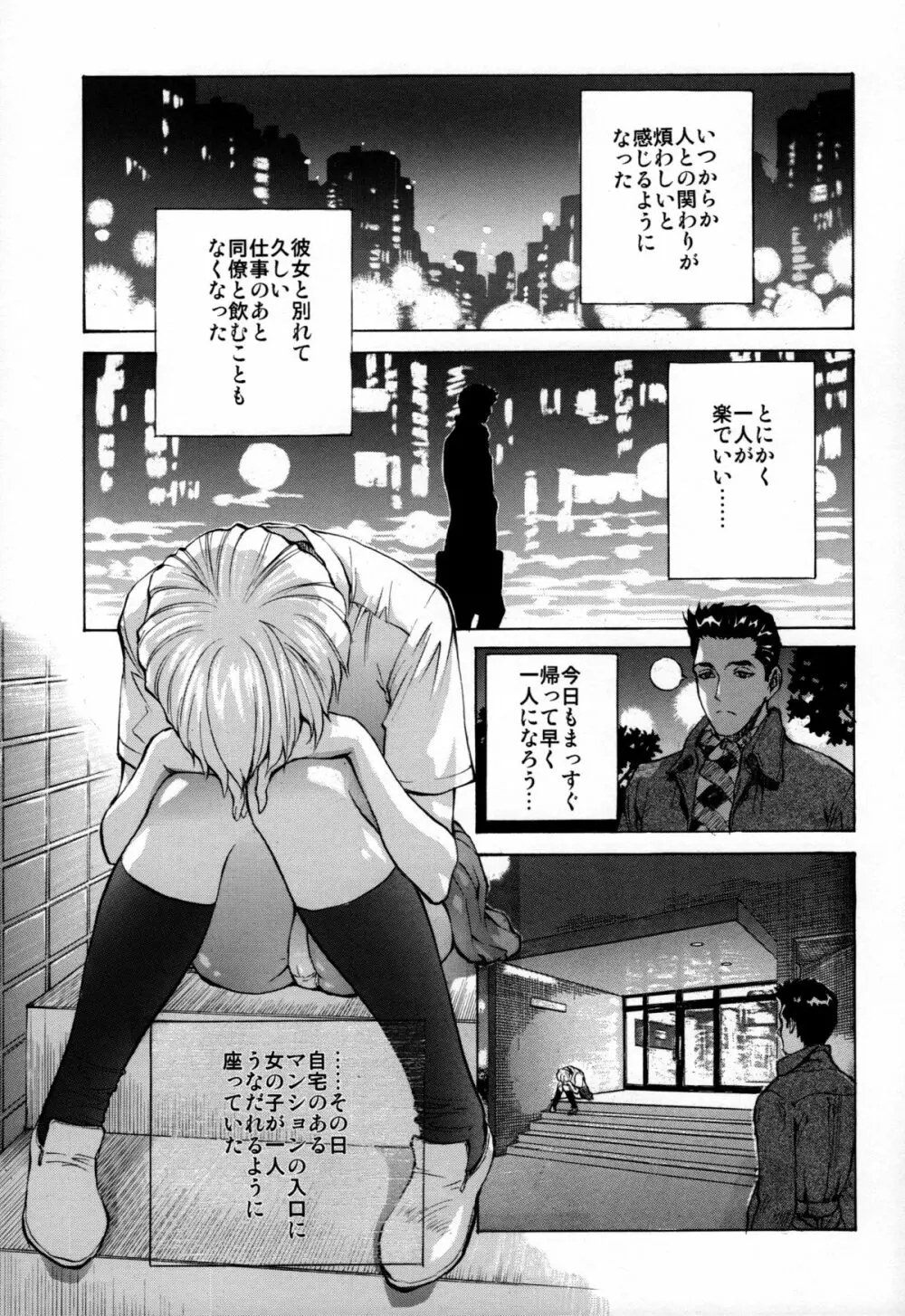 綾波α Page.5