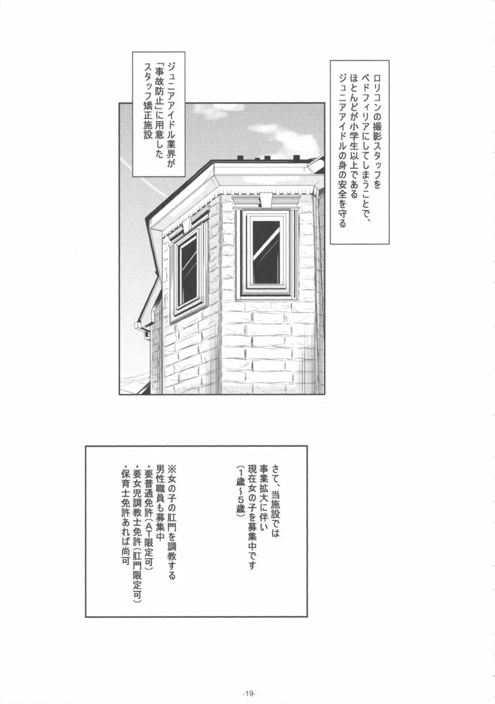 ジュニアアイドル・ロリ香取とアナル練習、ペド鹿島と無知ックス Page.20