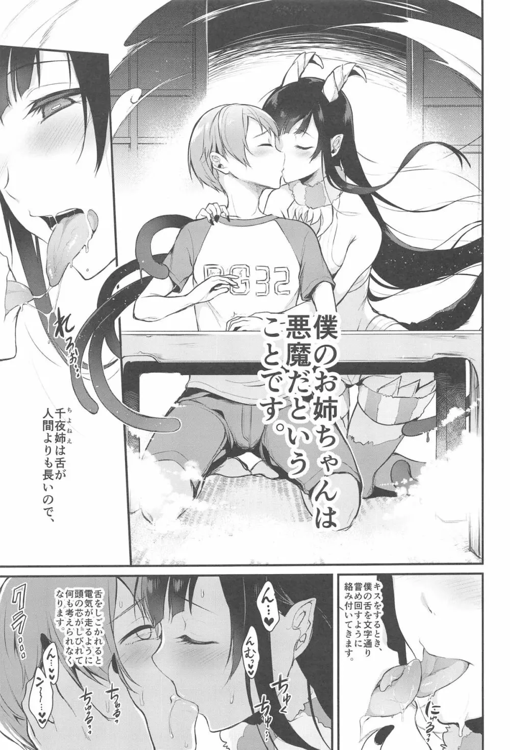 姉なるもの 2 Page.7