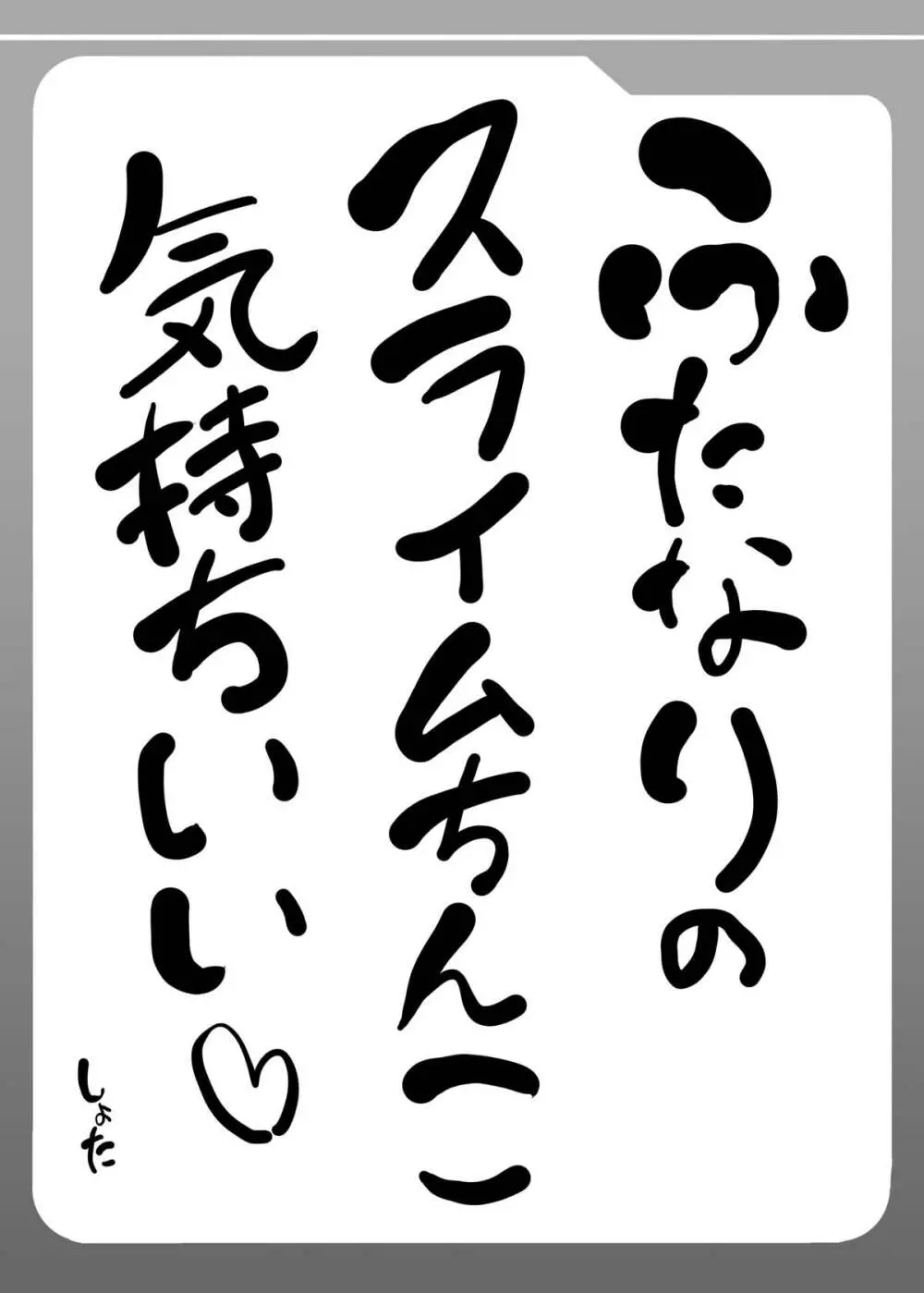 ふたなり黒タイツのスライム姉さんに踏まれて掘られて気持ちよくなっちゃう本～総集編～ Page.35