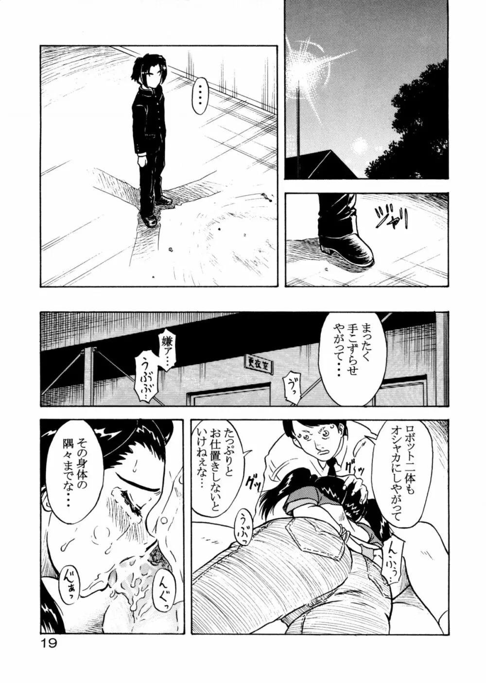 追放覚悟 Special Edition -Phase2- Page.18