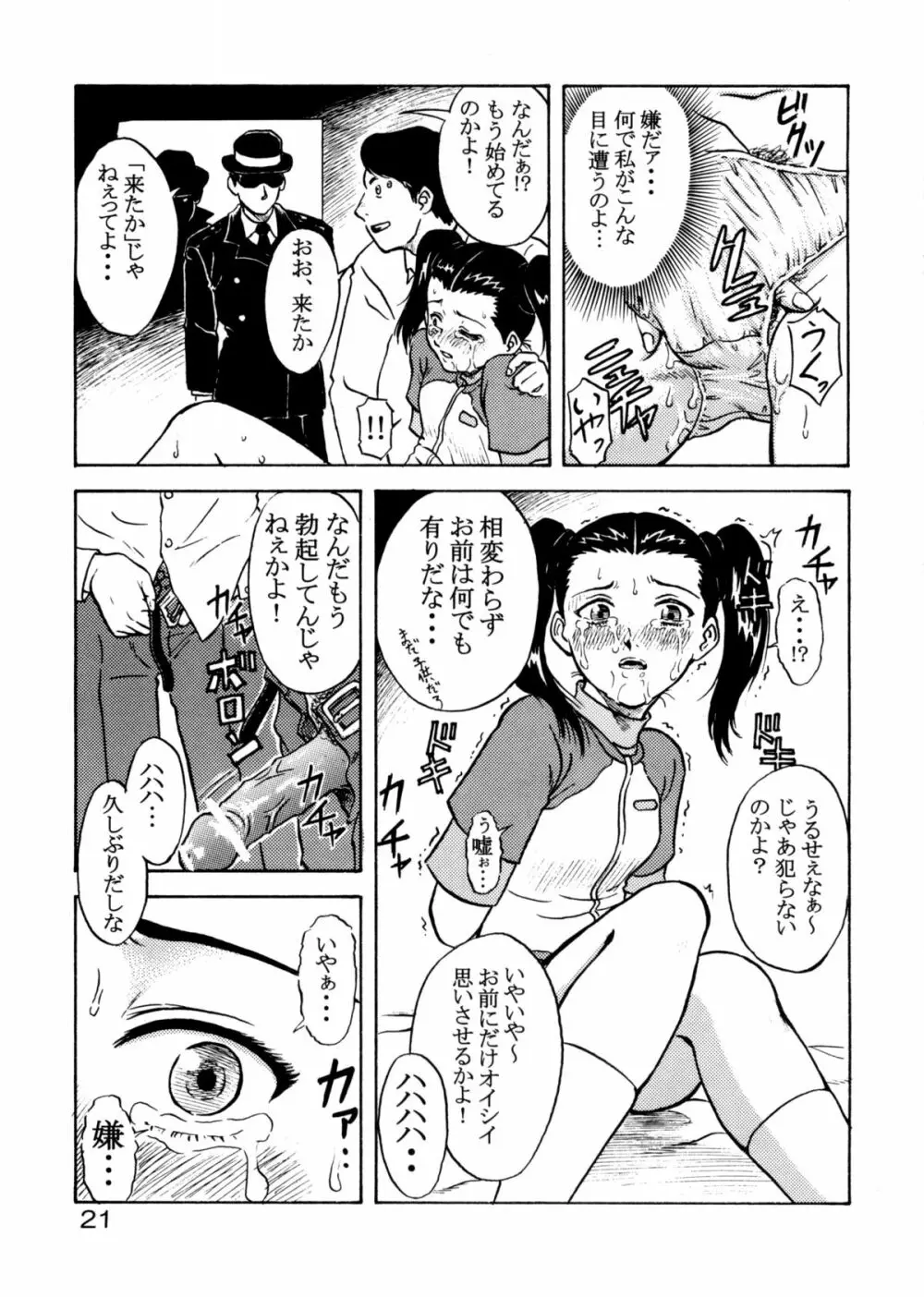 追放覚悟 Special Edition -Phase2- Page.20