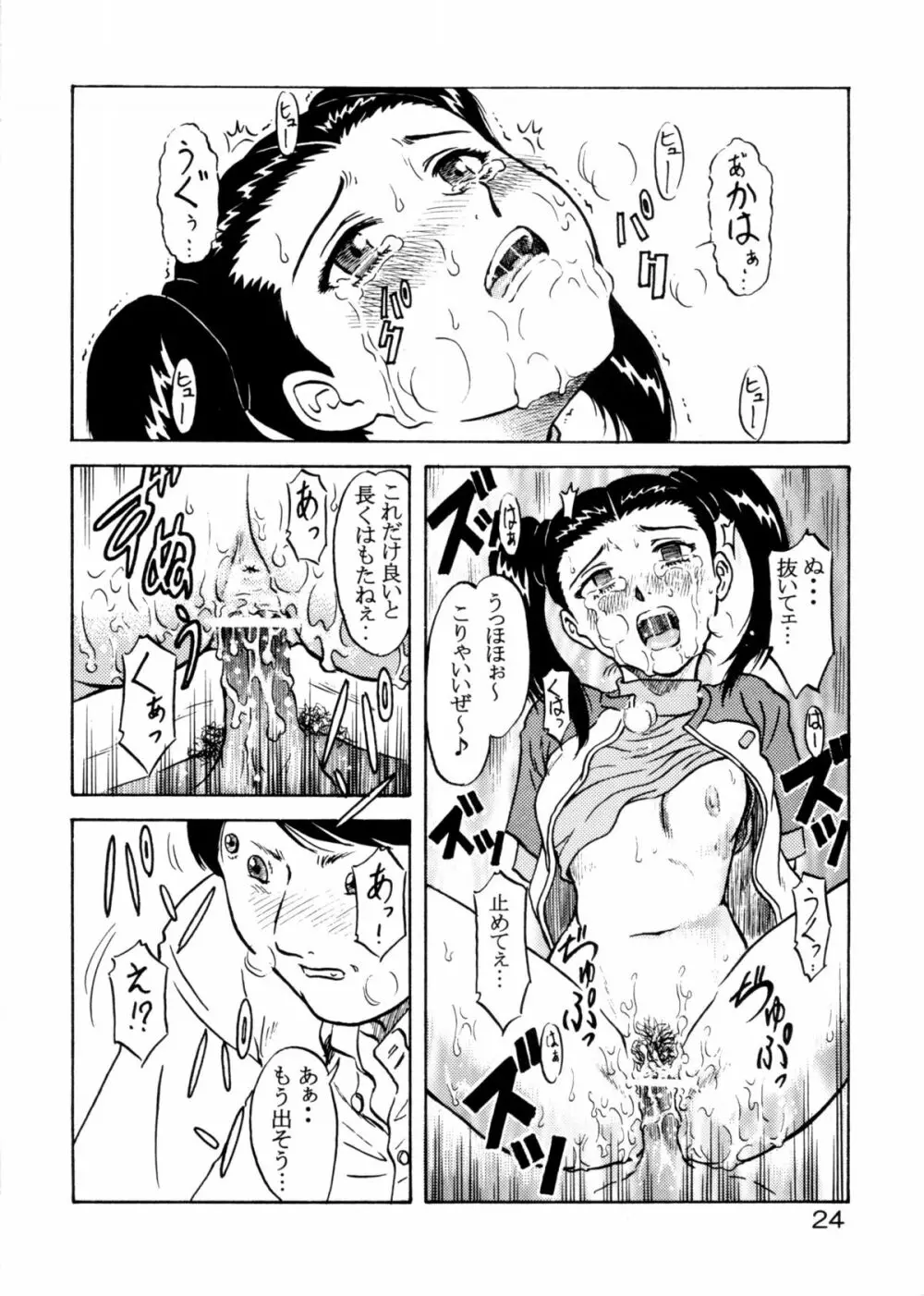 追放覚悟 Special Edition -Phase2- Page.23