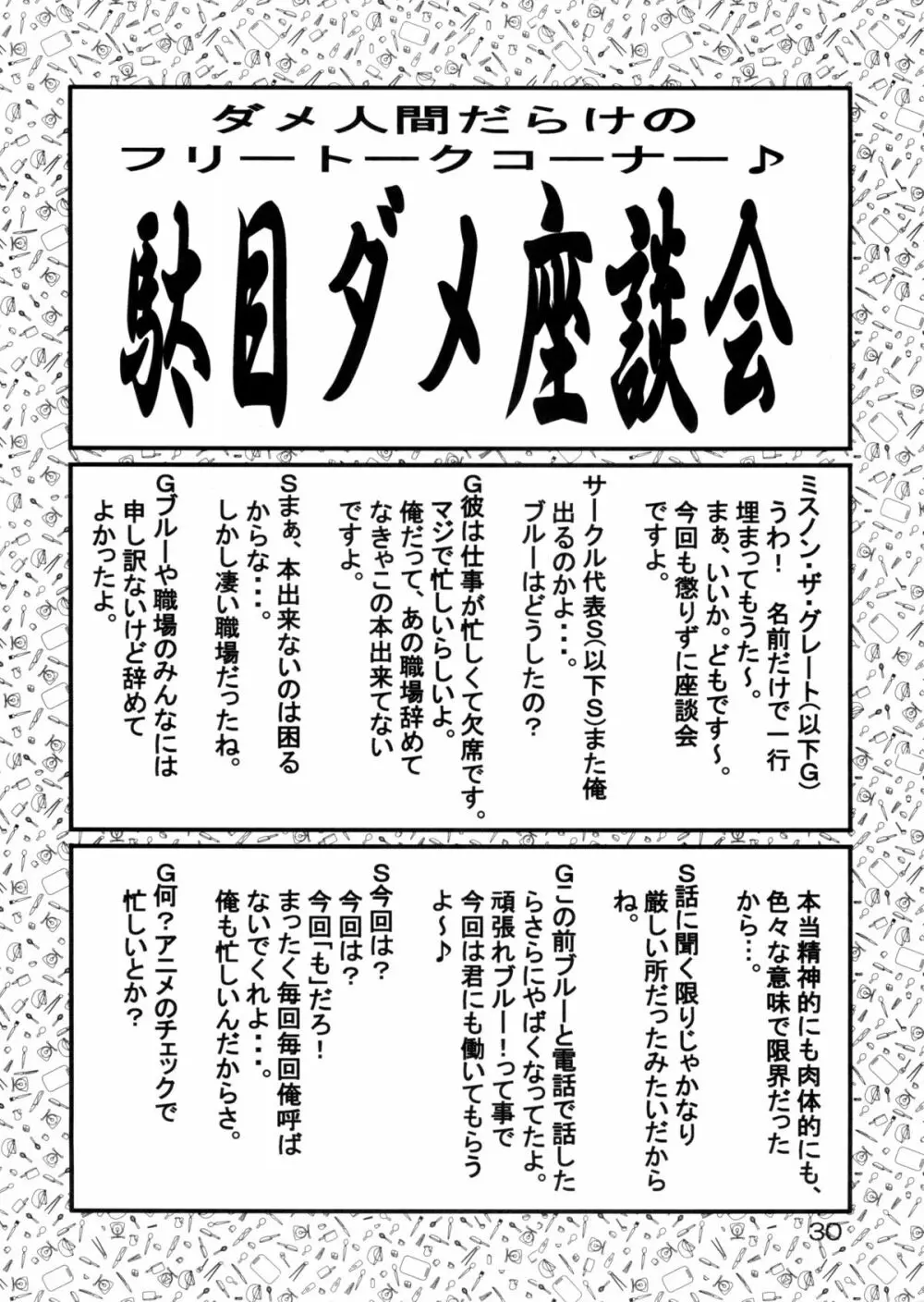 追放覚悟 Special Edition -Phase2- Page.29